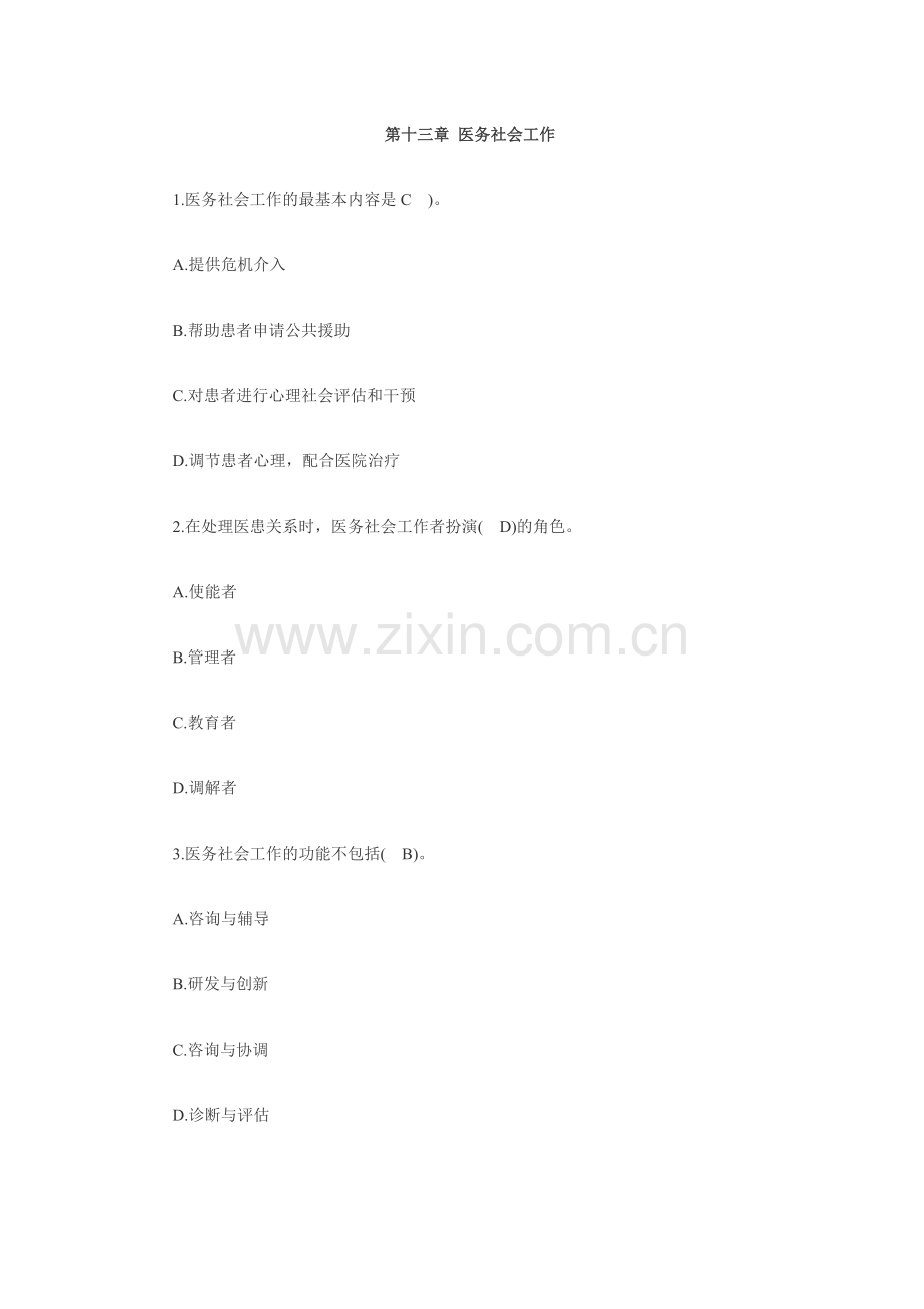 第十三章-医务社会工作复习过程.doc_第1页