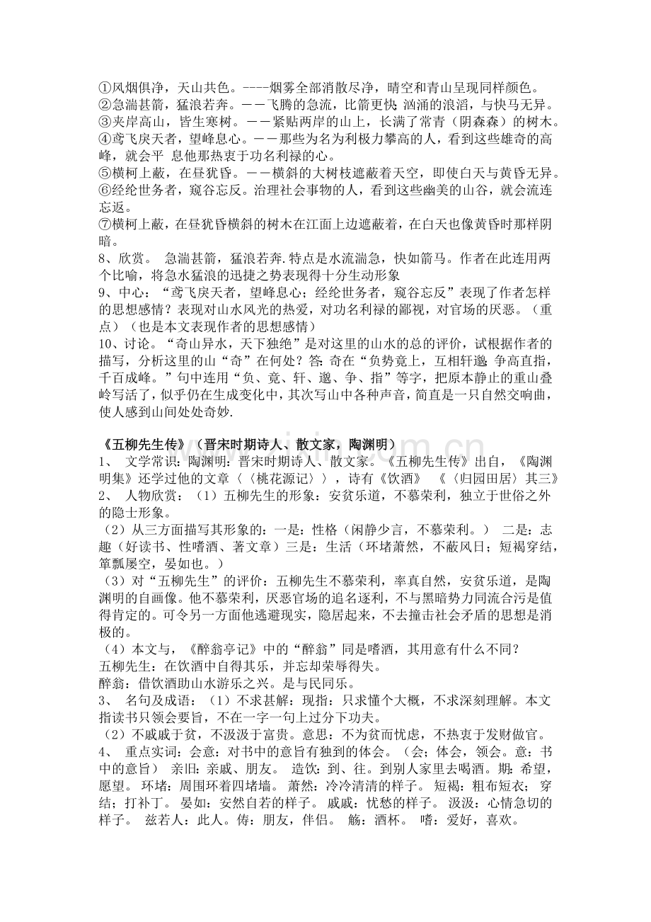 八年级下册文言文知识点归纳总结(人教版)备课讲稿.doc_第3页