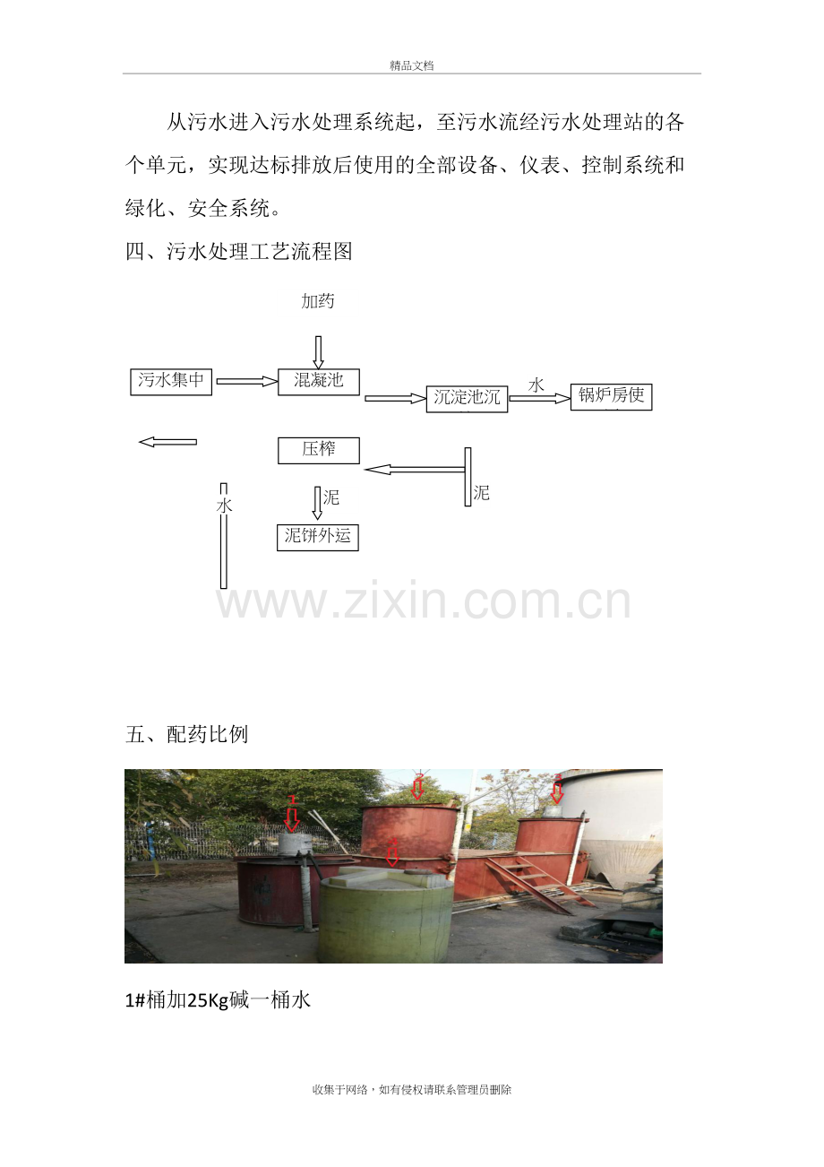 污水处理操作流程知识讲解.doc_第3页