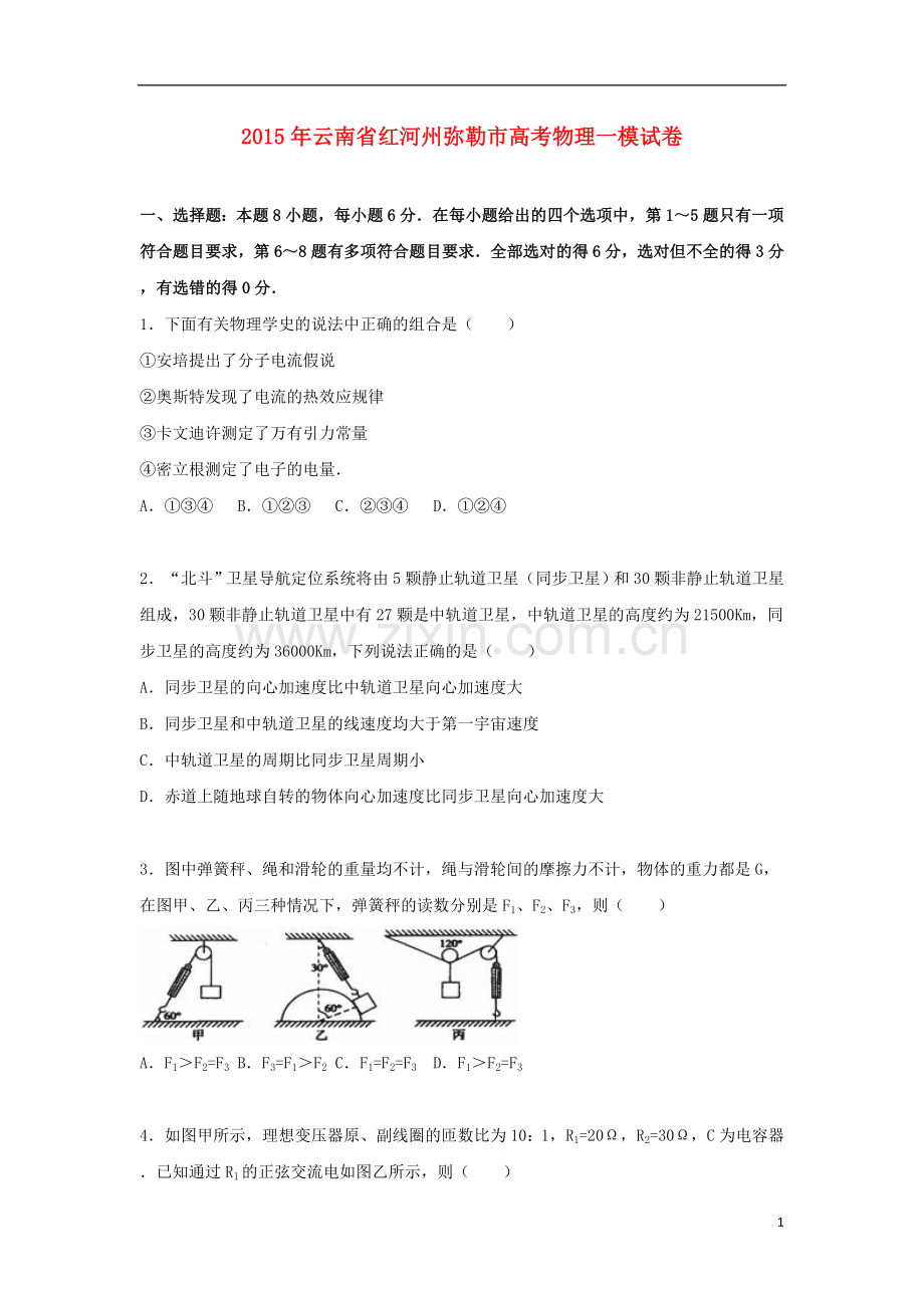 高中物理高考真题复习课程.doc_第1页