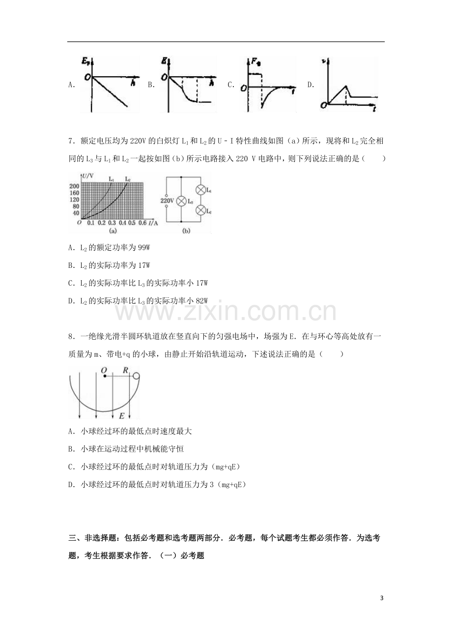 高中物理高考真题复习课程.doc_第3页