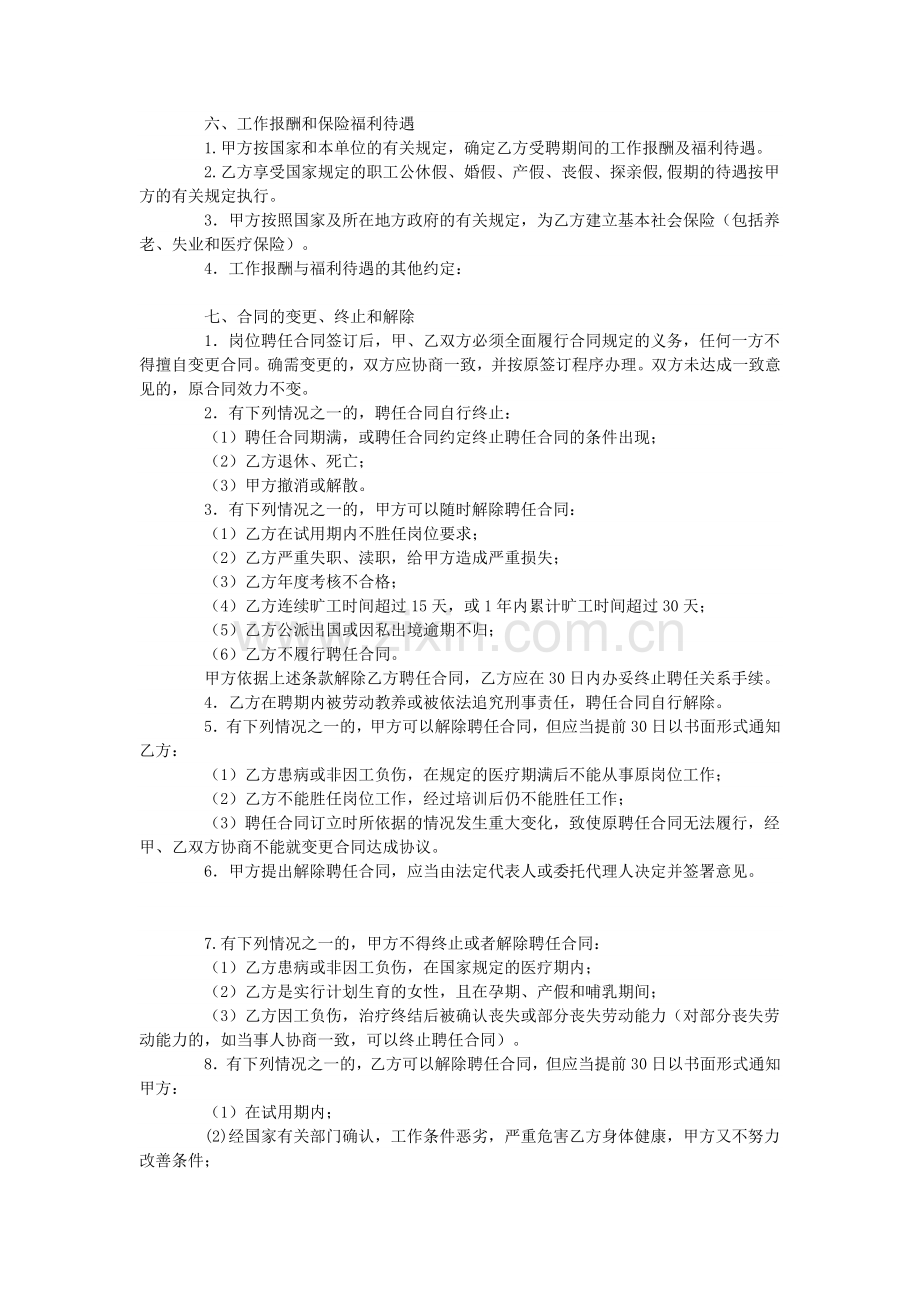 聘用合同(聘请合同)说课讲解.doc_第2页