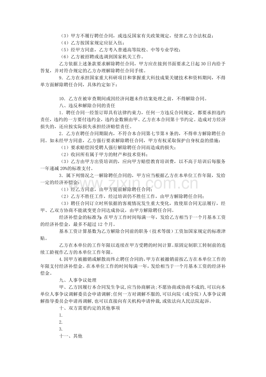 聘用合同(聘请合同)说课讲解.doc_第3页