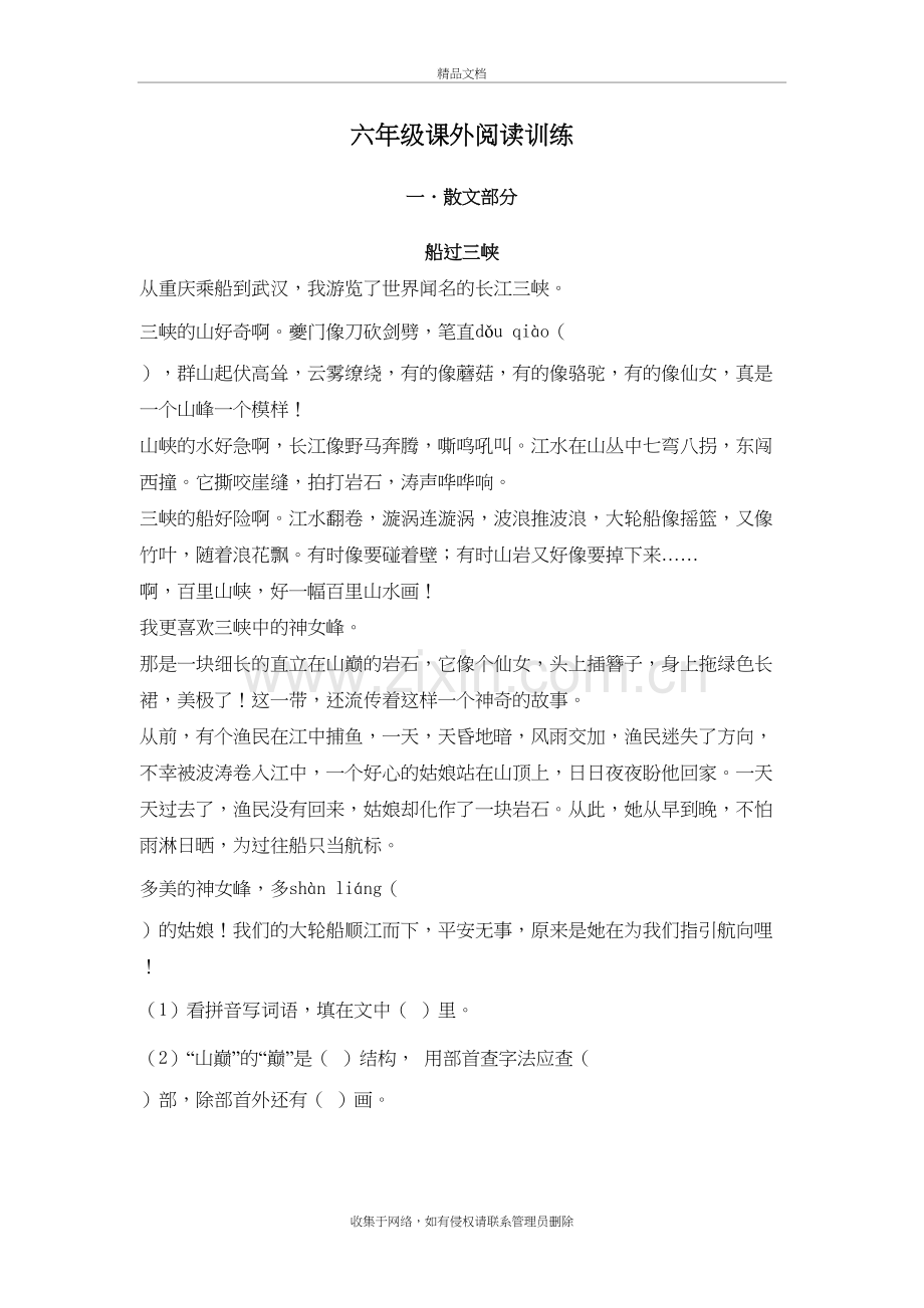 六年级语文课外阅读及答案(散文)讲解学习.doc_第2页