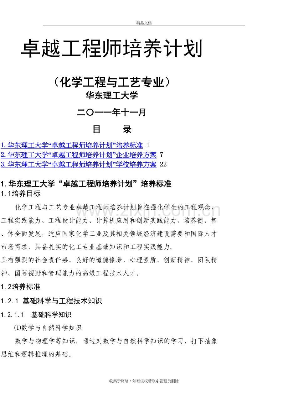 卓越工程师培养计划培训资料.doc_第2页