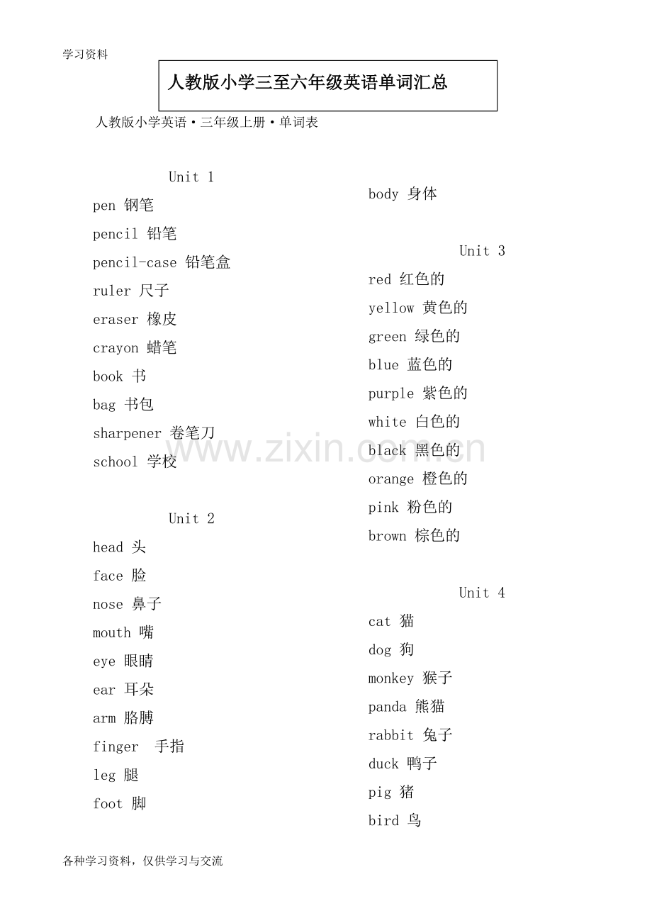 人教版小学三至六年级英语单词汇总word版本.doc_第1页