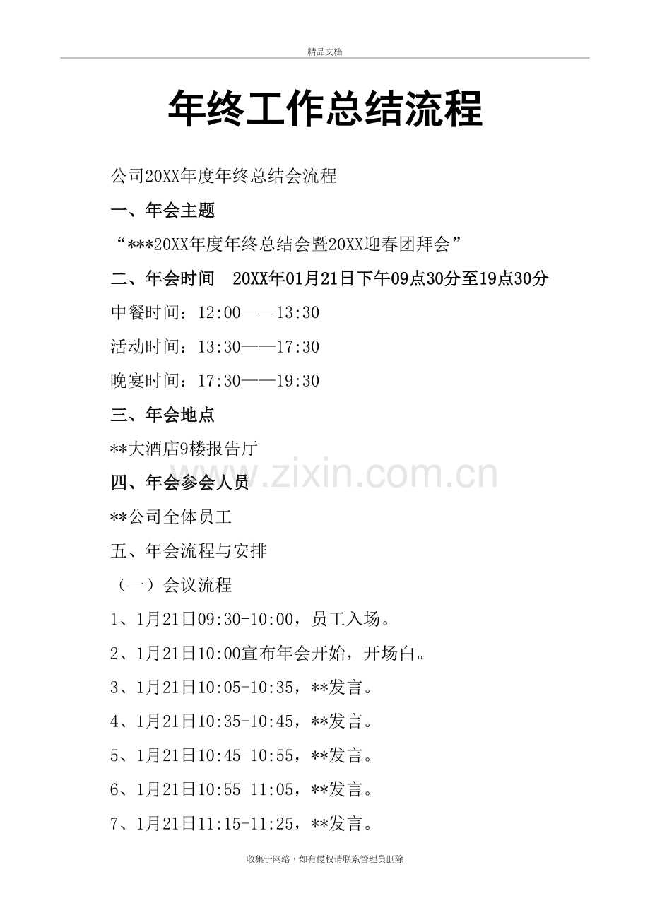 年终工作总结流程教学提纲.doc_第2页