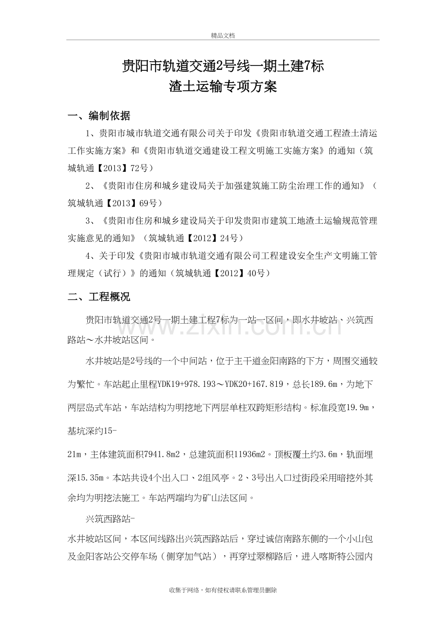 渣土运输专项方案说课材料.doc_第3页