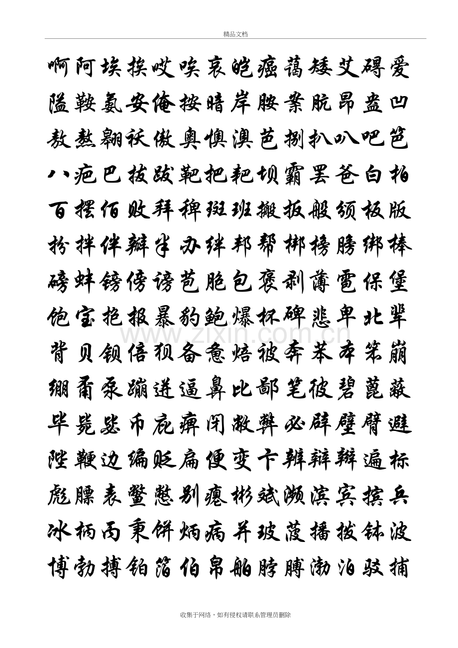 华文行楷钢笔字帖(7000个常用字)教学教材.doc_第2页