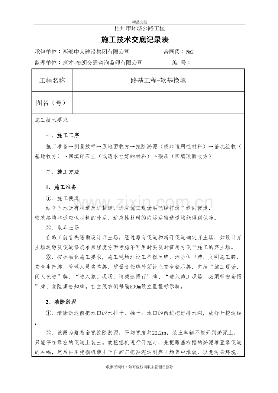 软基换填技术交底知识讲解.doc_第2页