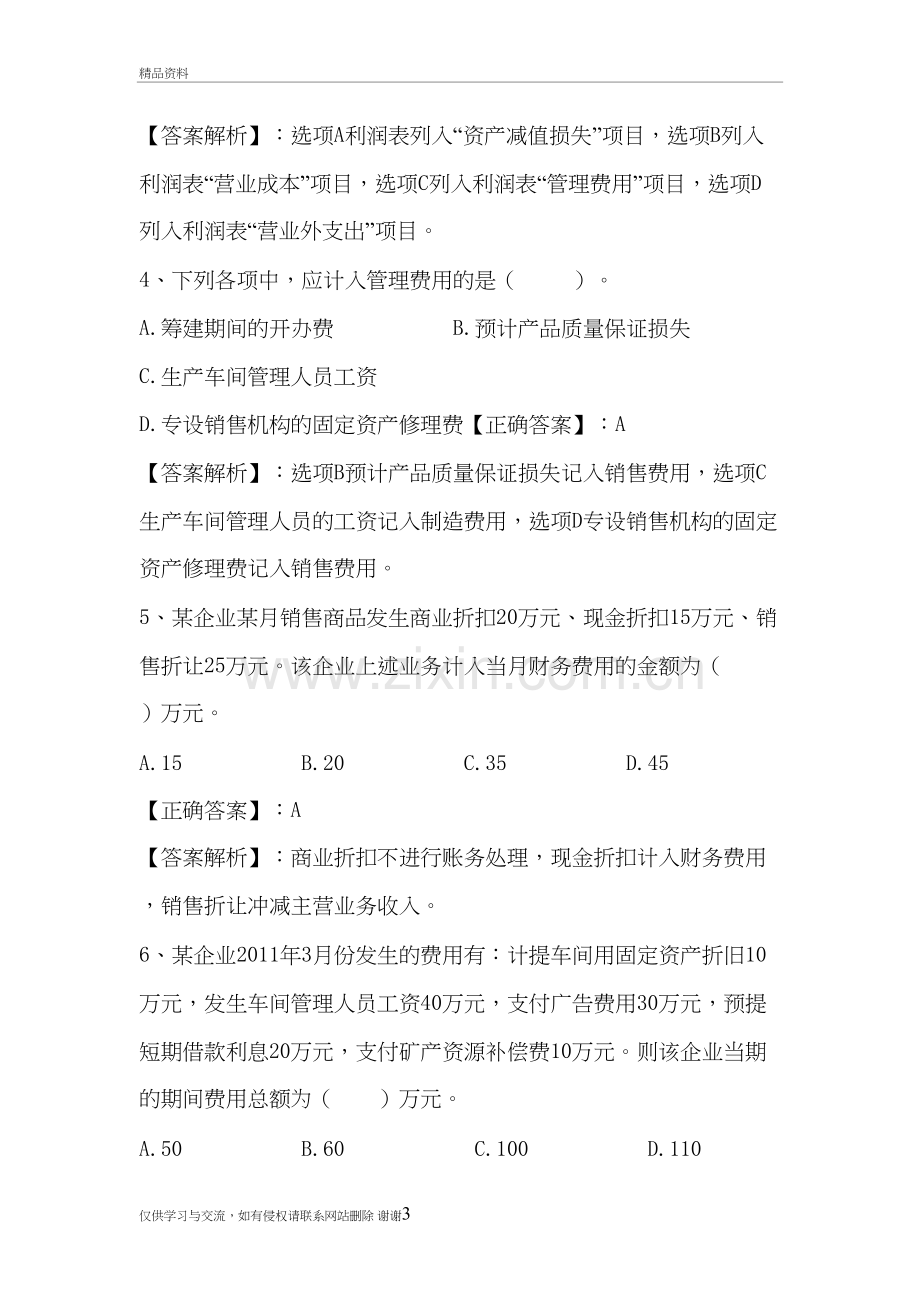 第五章-费用习题答案知识讲解.doc_第3页