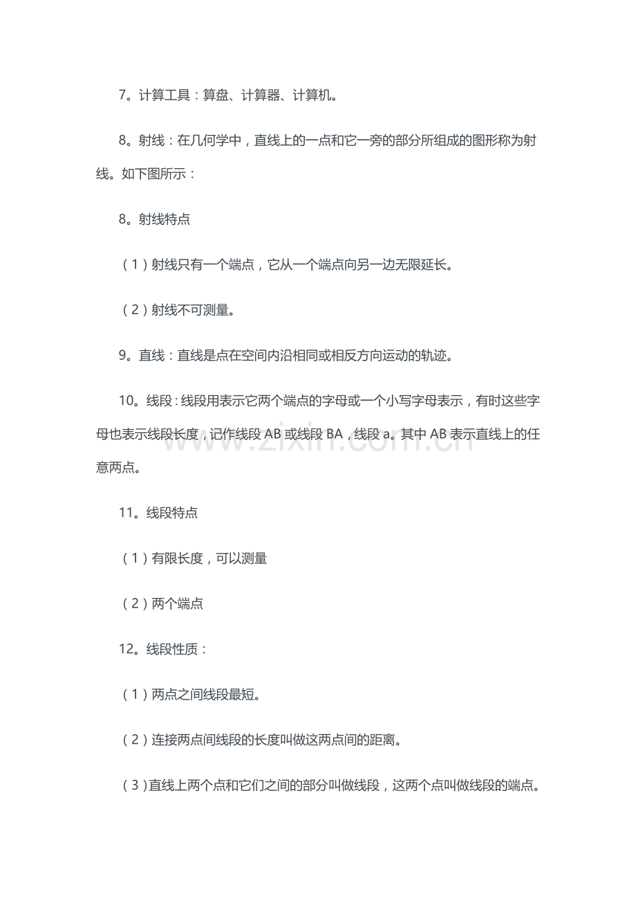 小学四年级上册数学知识点归纳说课材料.doc_第3页