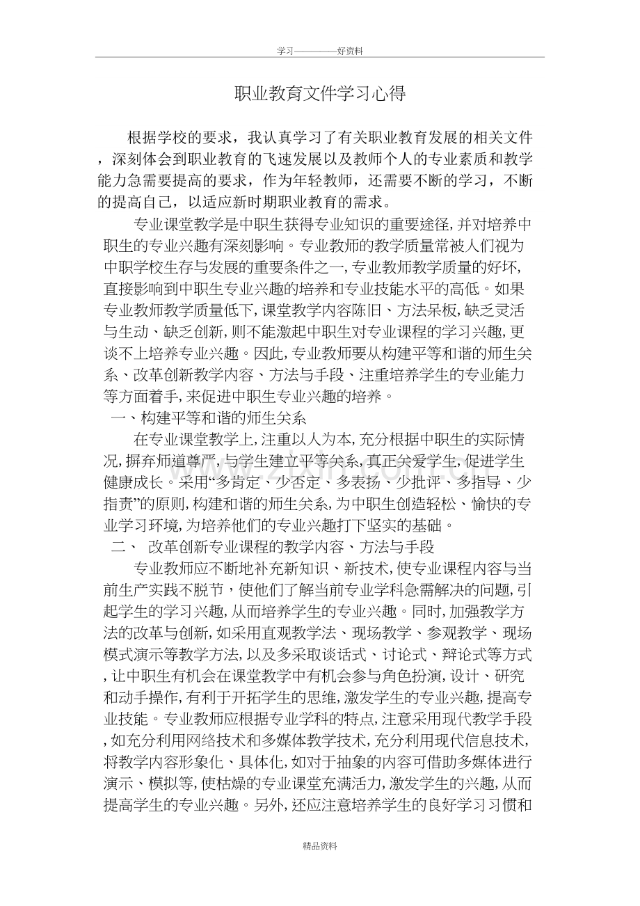 职业教育学习心得体会教学文案.doc_第2页