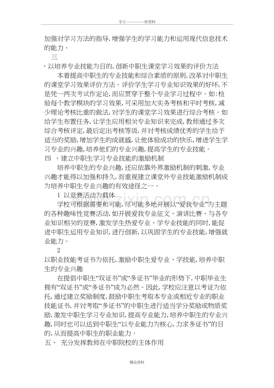 职业教育学习心得体会教学文案.doc_第3页