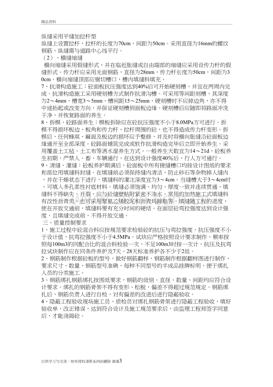 水泥混凝土面层施工技术交底教学文案.doc_第3页