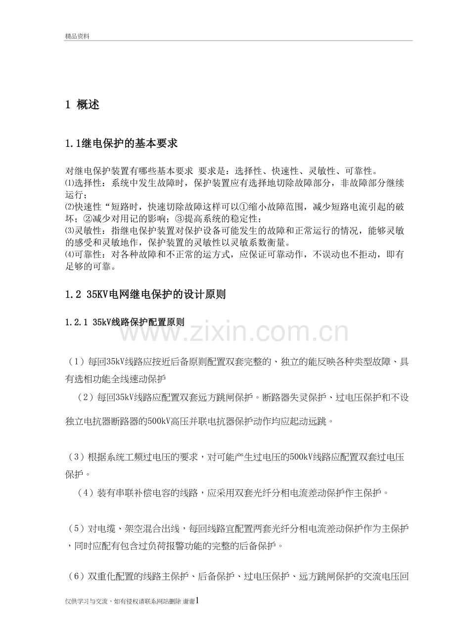 35KV电网继电保护的设计教案资料.doc_第3页