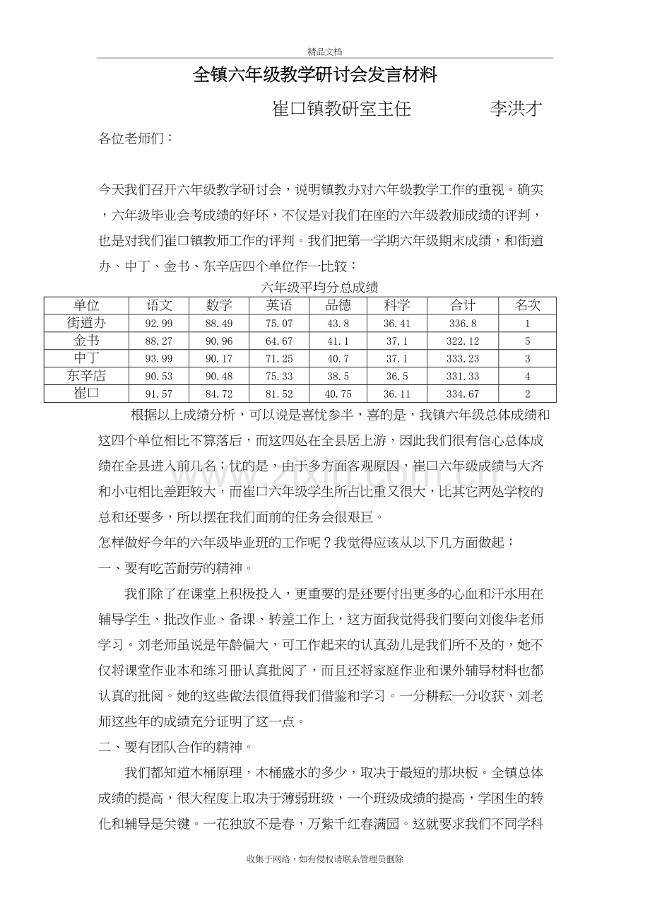 六年级教学研讨会发言材料教学文案.doc_第2页