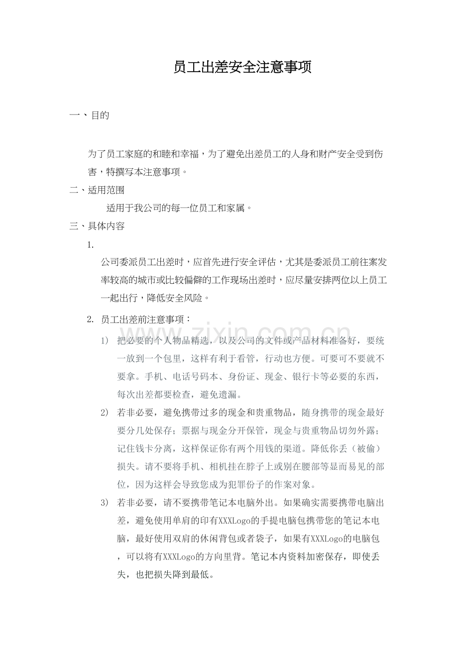 员工出差安全注意事项资料.docx_第2页