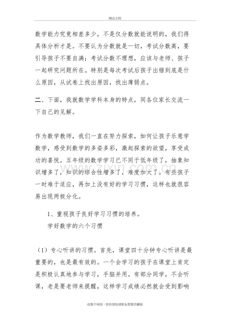 五年级家长会数学老师发言稿培训资料.doc_第3页