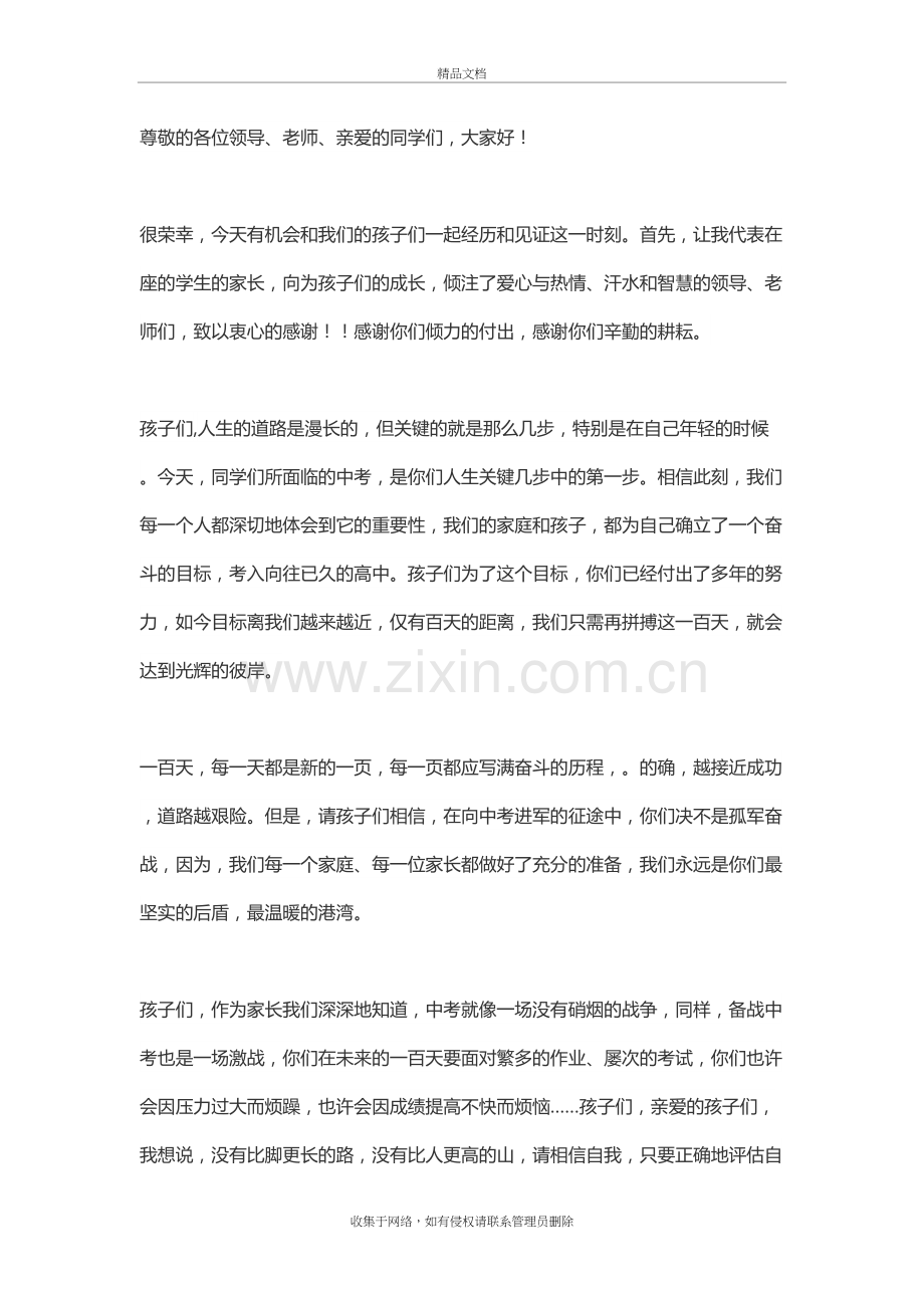 中考百日誓师家长寄语学习资料.doc_第2页