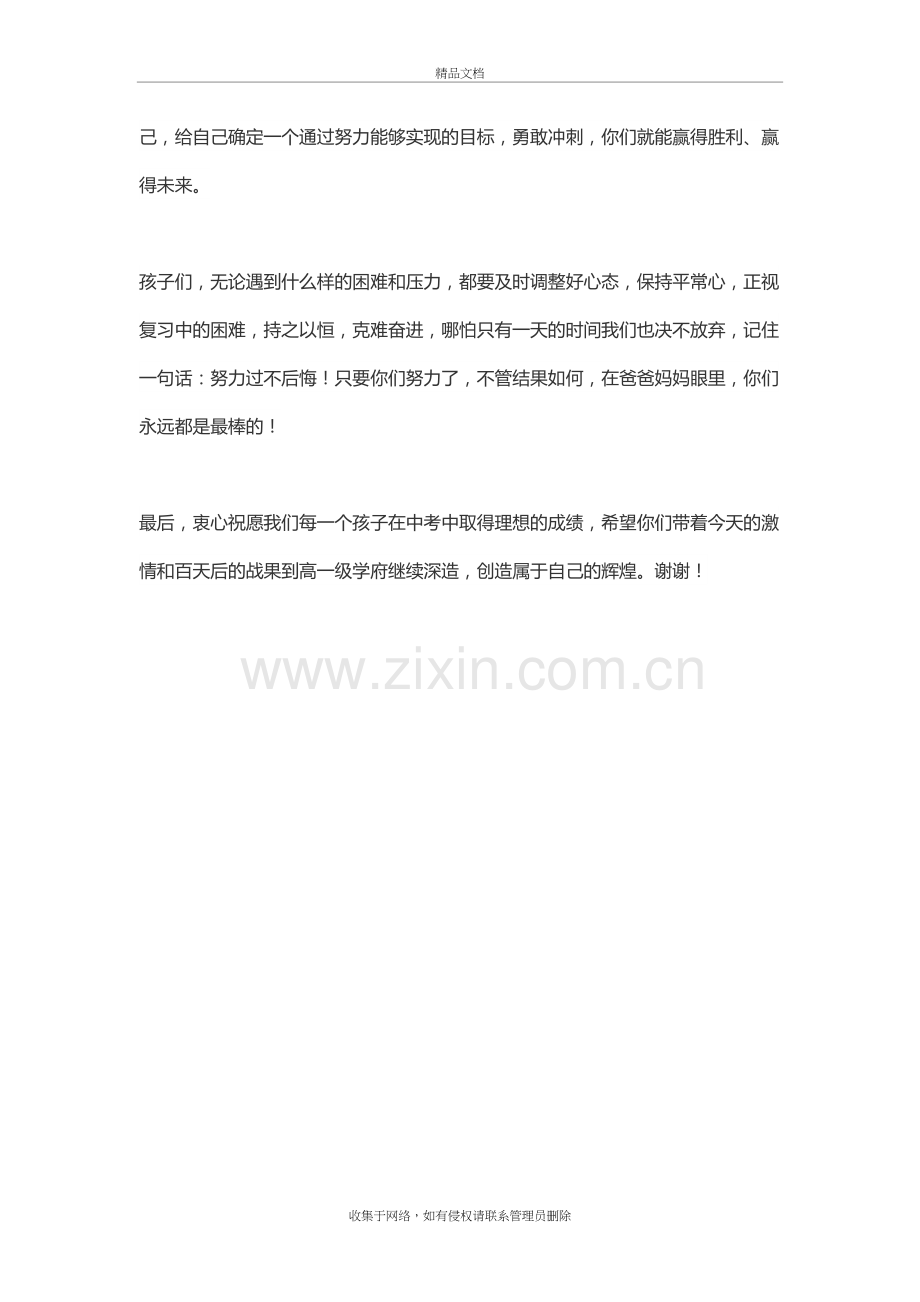 中考百日誓师家长寄语学习资料.doc_第3页