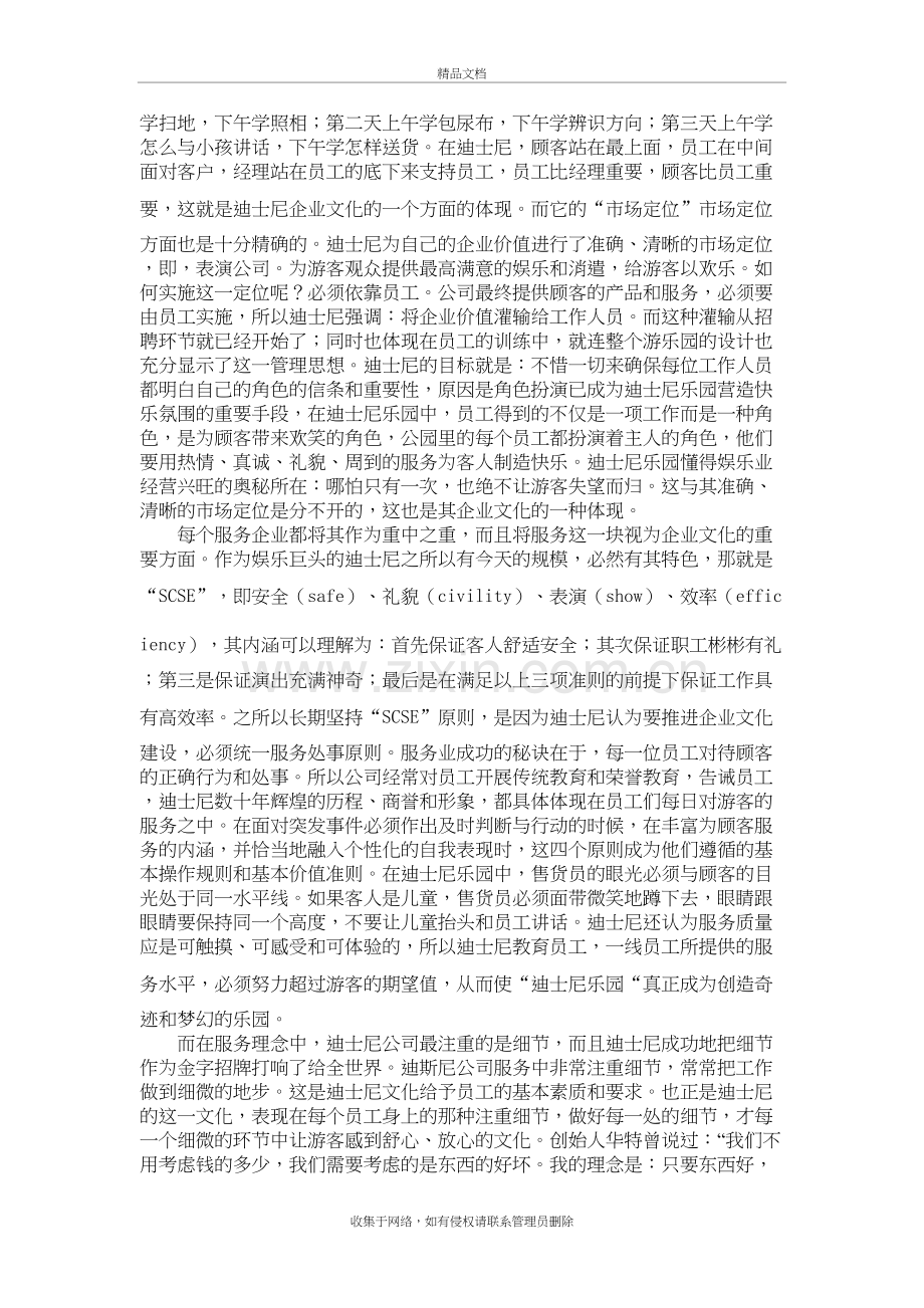 迪士尼公司的企业文化分析教案资料.doc_第3页