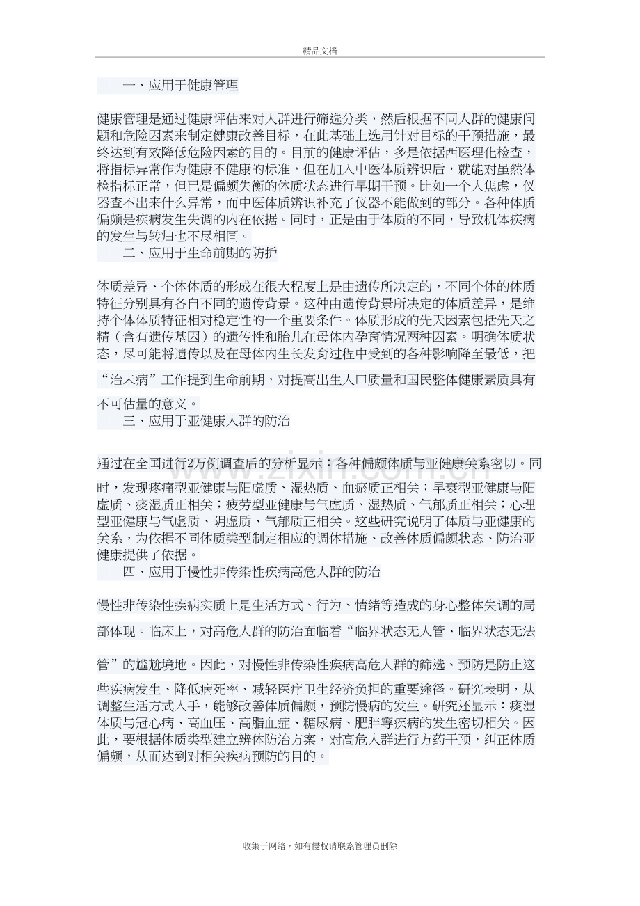 中医体质辨识意义学习资料.doc_第2页