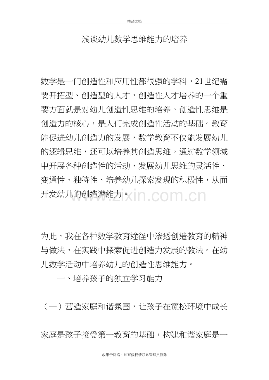 浅谈幼儿数学思维能力的培养教学教材.doc_第2页