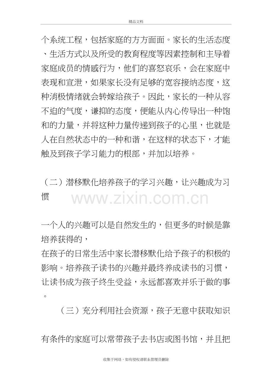 浅谈幼儿数学思维能力的培养教学教材.doc_第3页