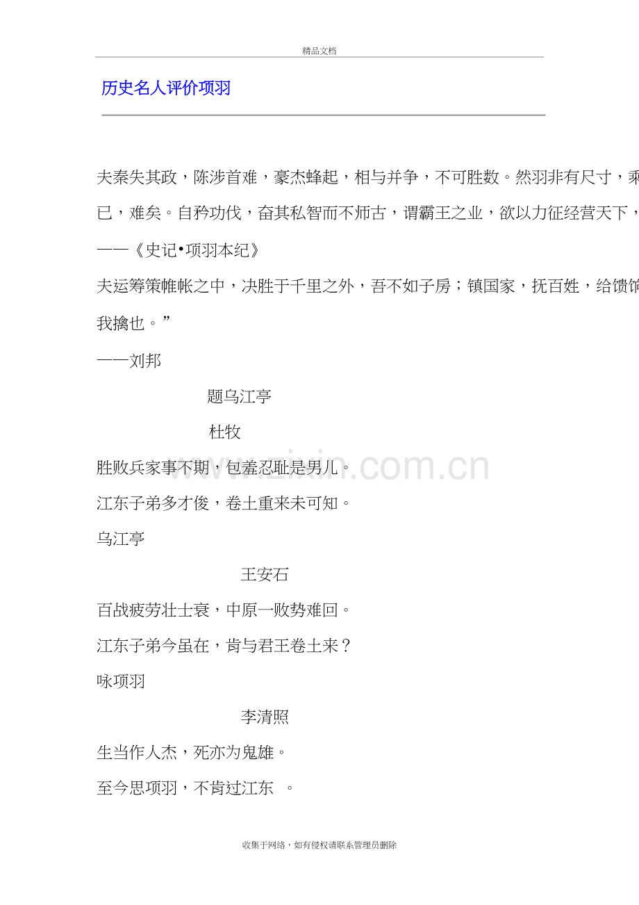 历史名人评价项羽学习资料.doc_第2页