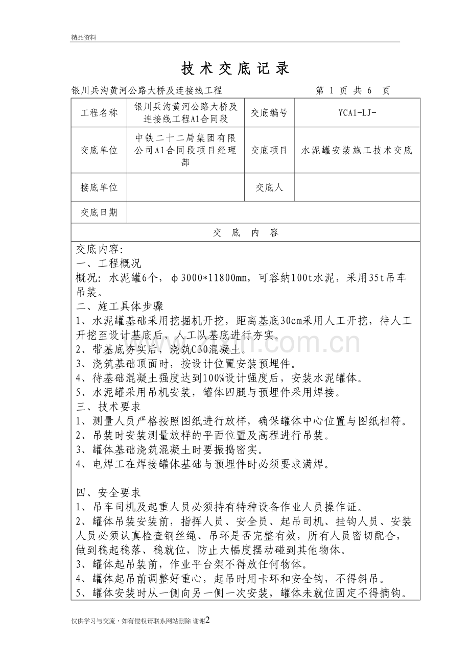 水泥罐安装施工技术讲解学习.doc_第2页