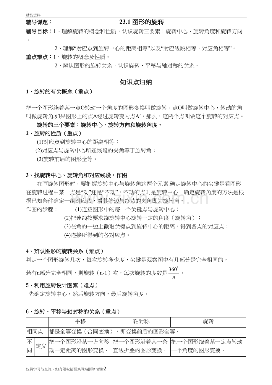 23.1图形的旋转演示教学.doc_第2页