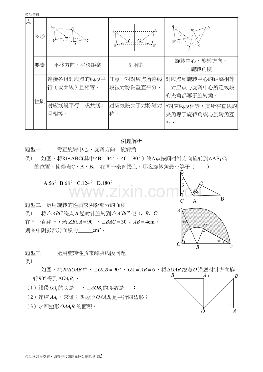 23.1图形的旋转演示教学.doc_第3页