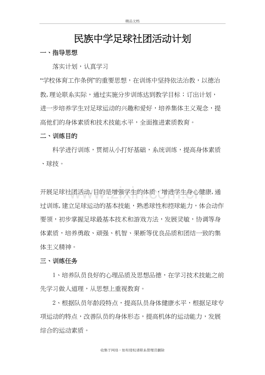 足球社团活动计划说课讲解.doc_第2页