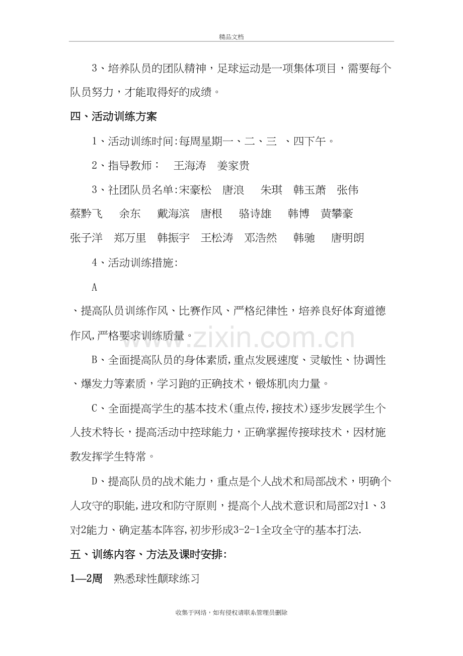 足球社团活动计划说课讲解.doc_第3页