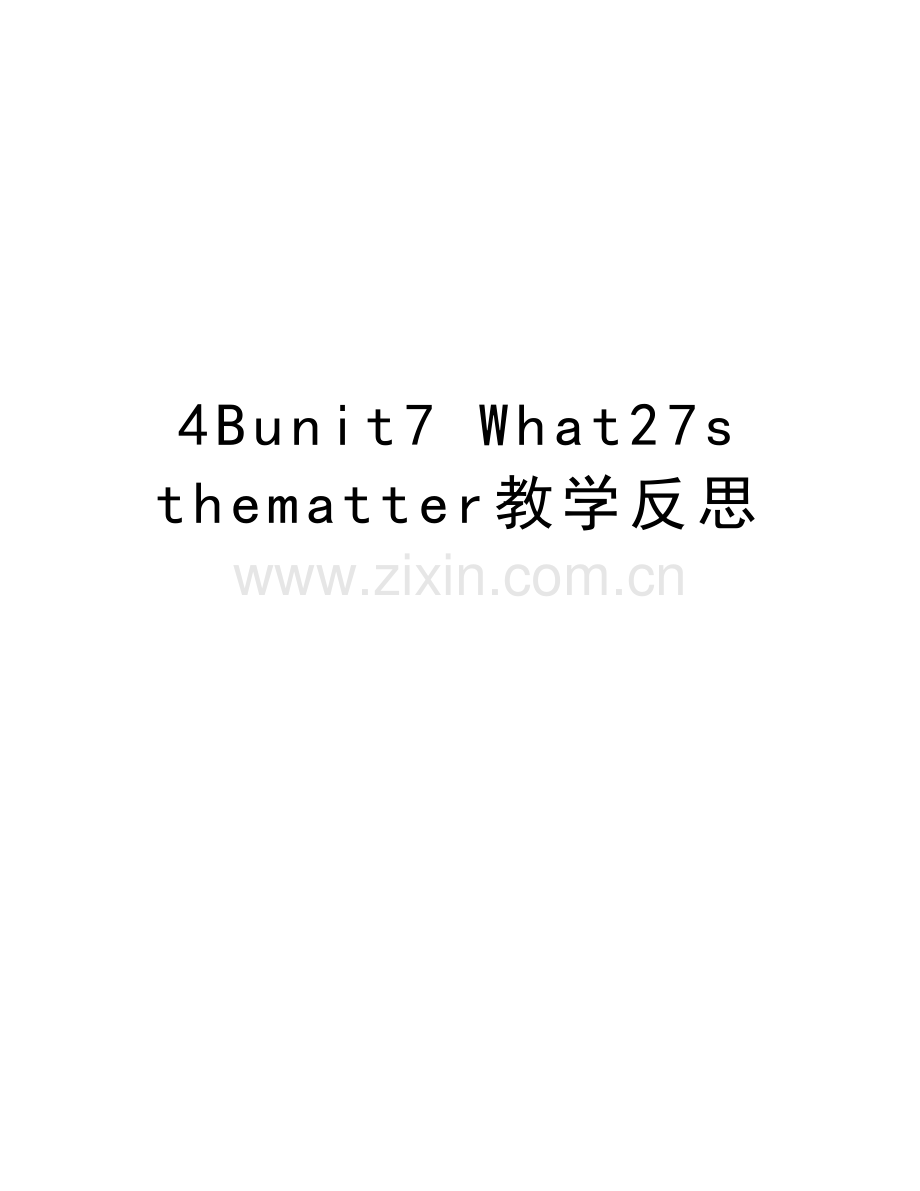 4Bunit7-What27s-thematter教学反思备课讲稿.doc_第1页