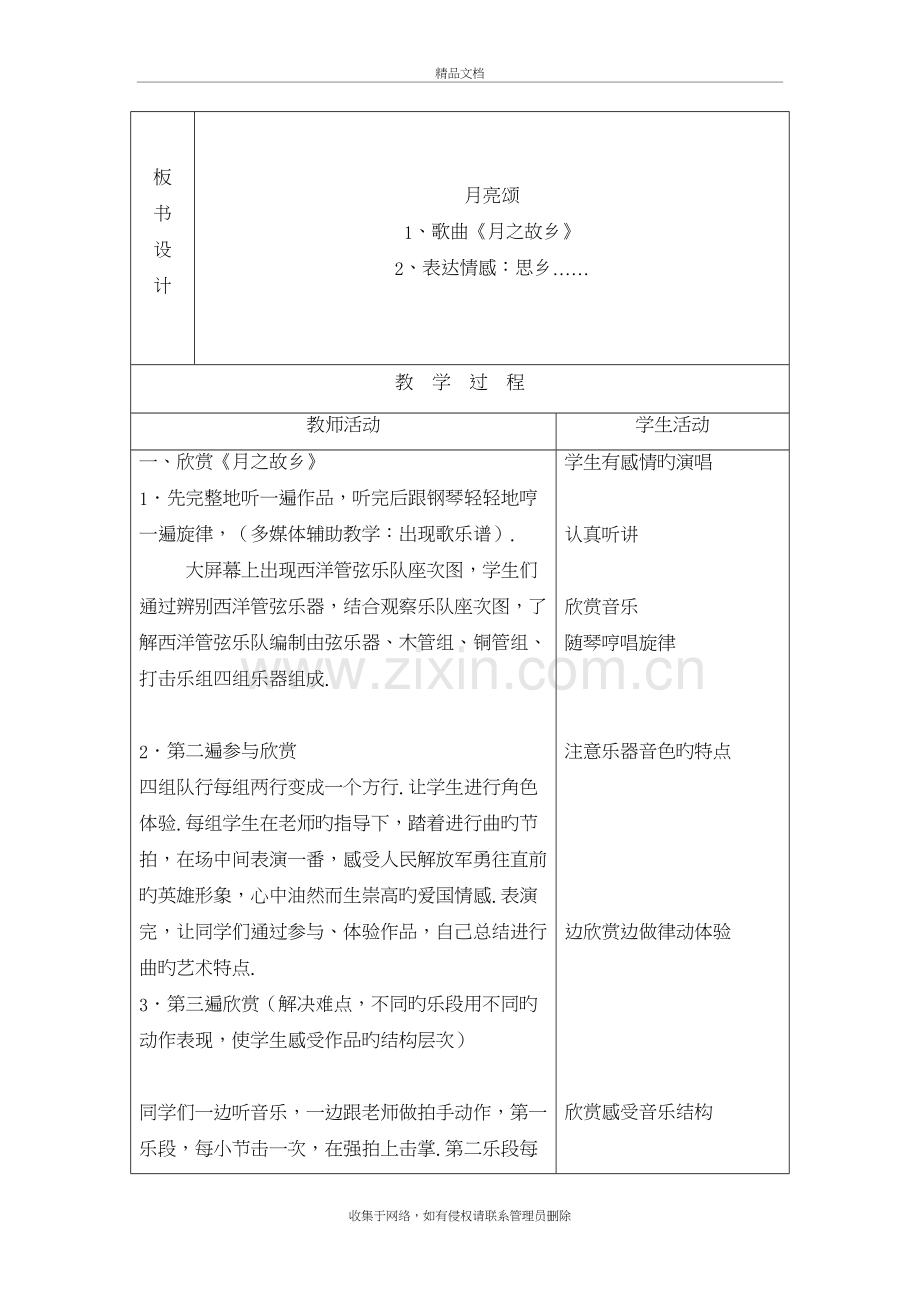 音乐初三上人教新资料1.1(月之故乡)教学设计doc资料.doc_第3页