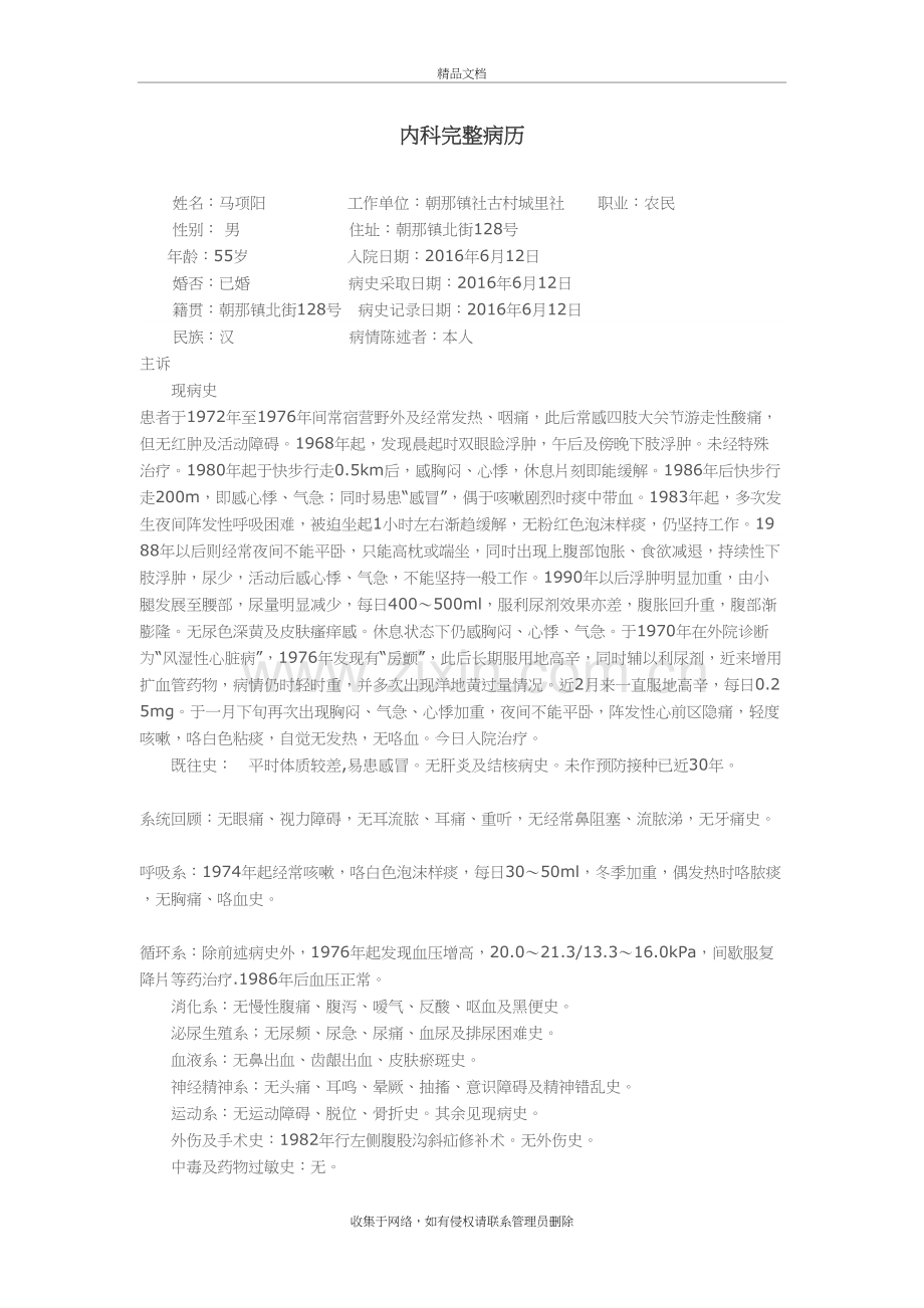 内科完整病历范文教案资料.doc_第2页