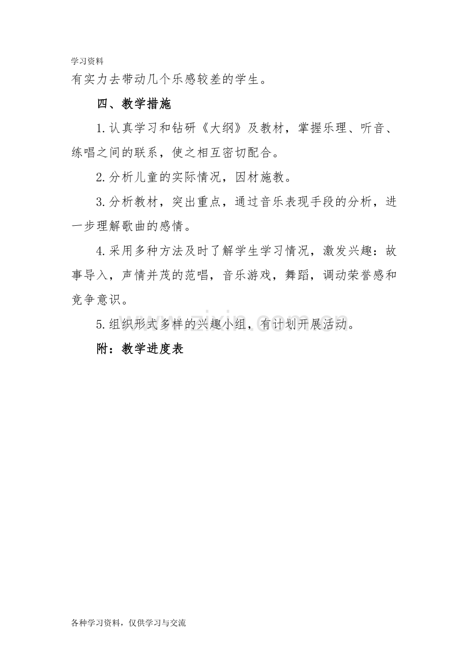 人教版四年级下册音乐教学进度表doc资料.doc_第2页