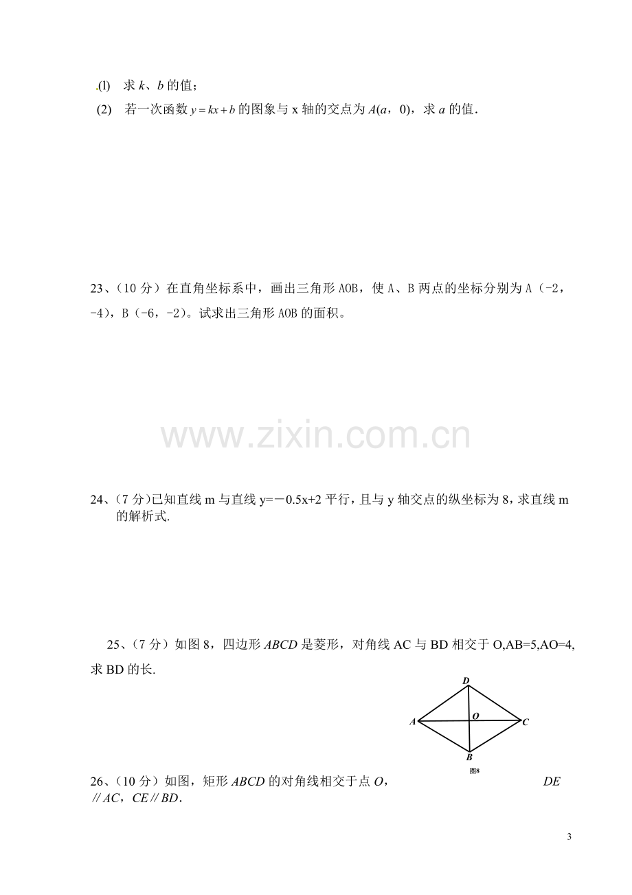 湘教版数学八年级下册期末试卷资料讲解.doc_第3页