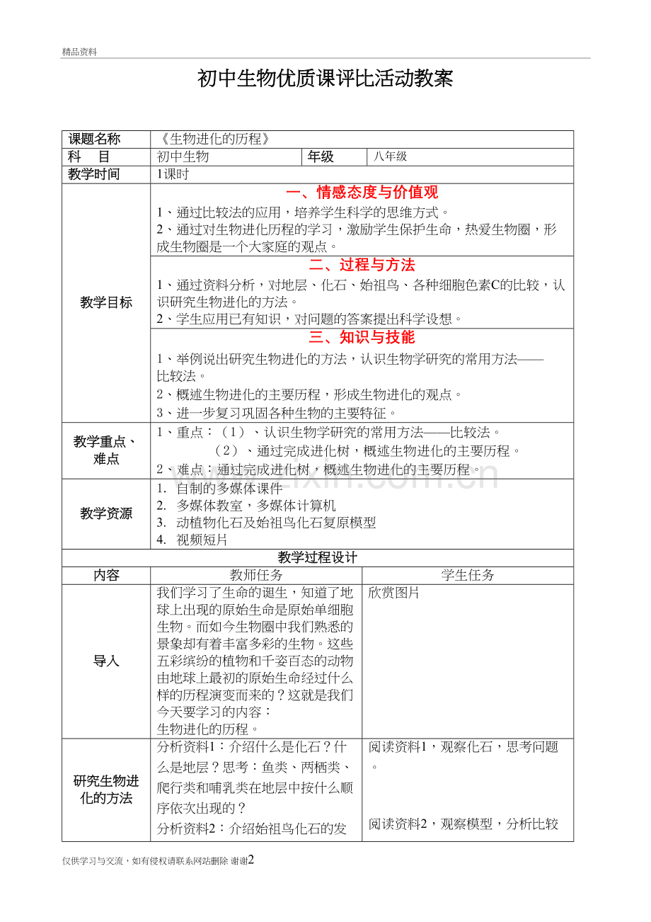 《生物进化的历程》优质课教案教学文案.doc_第2页