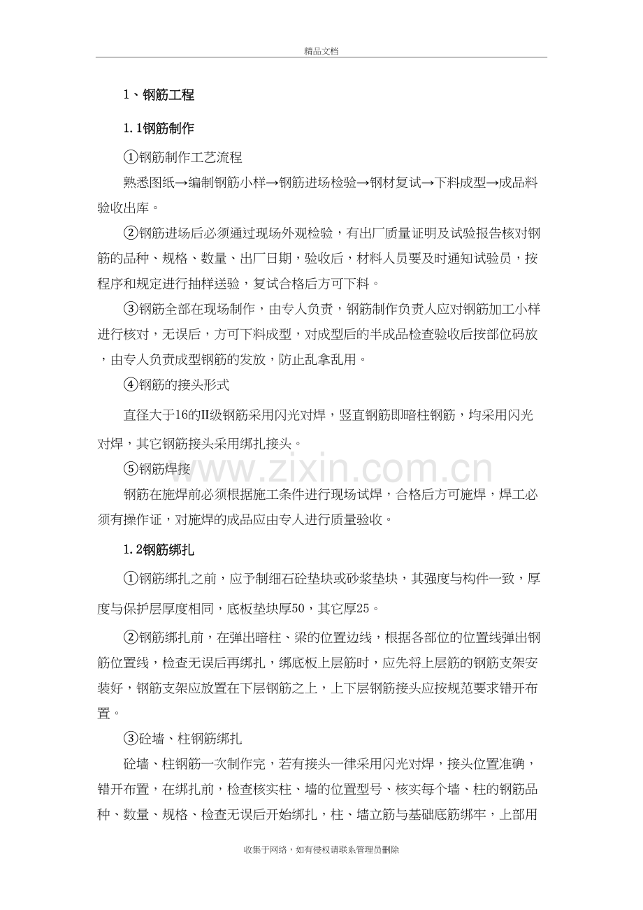 房建工程重点难点分析电子教案.doc_第2页