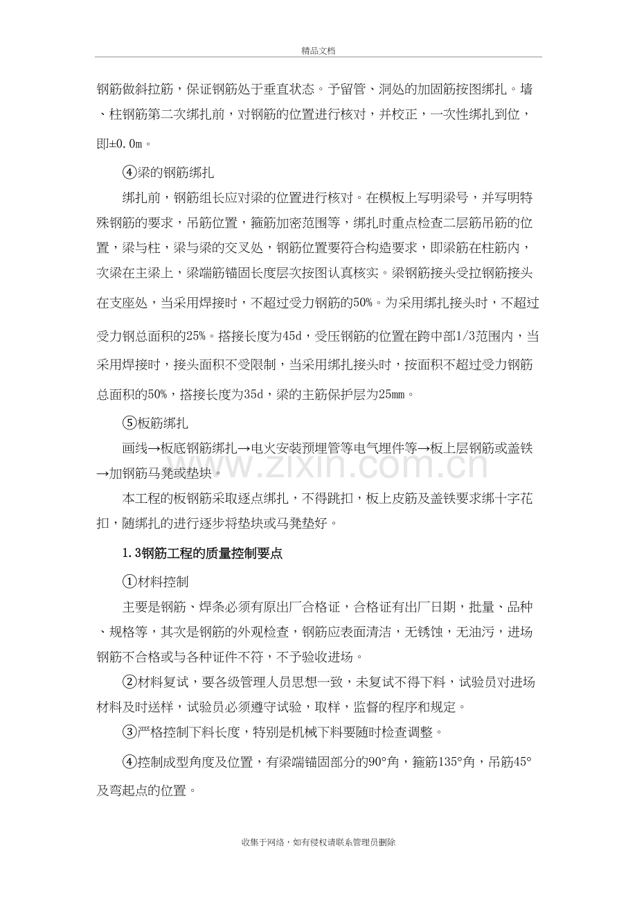 房建工程重点难点分析电子教案.doc_第3页