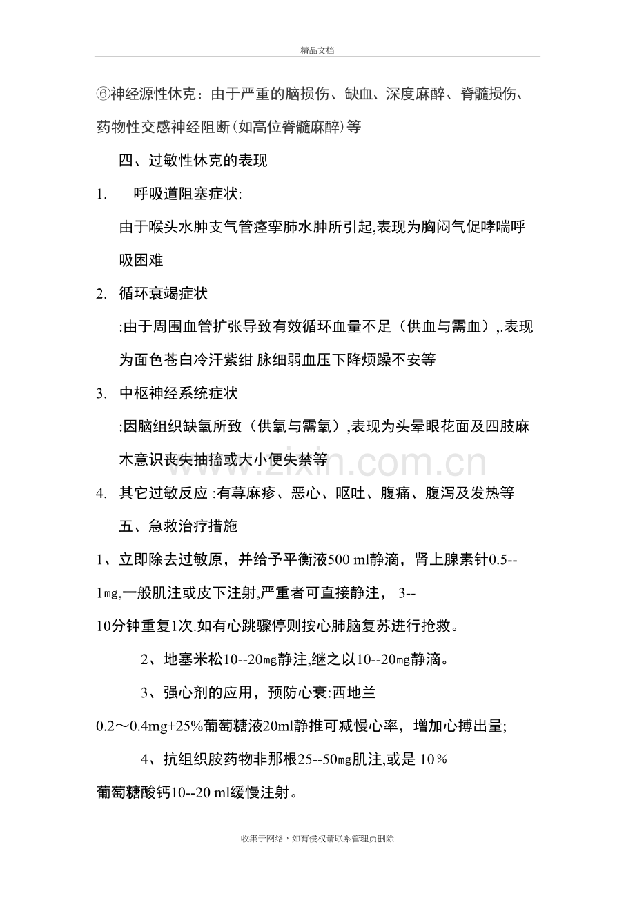 过敏性休克病人的护理查房说课材料.doc_第3页