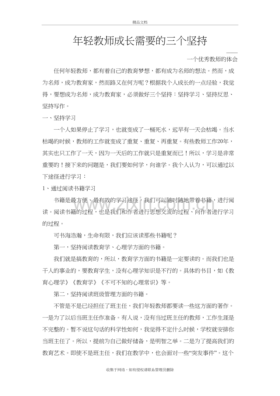 年轻教师成长需要的三个坚持上课讲义.doc_第2页