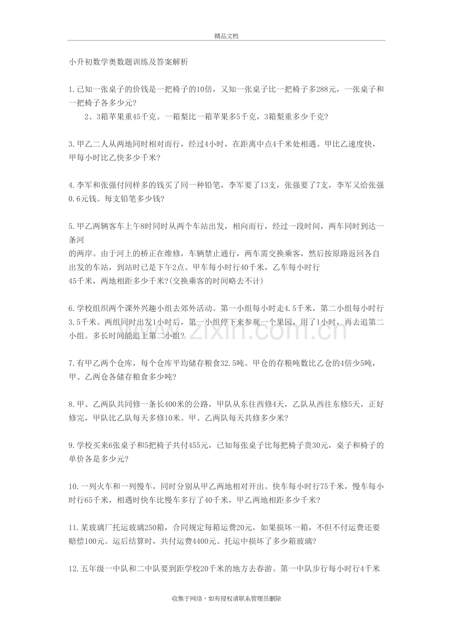 小升初数学奥数题训练及答案解析word版本.doc_第2页