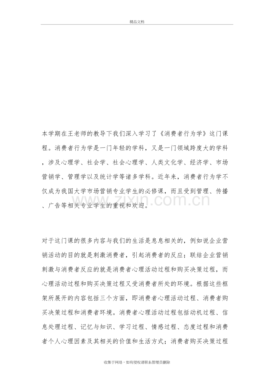 消费者行为学心得体会上课讲义.doc_第2页