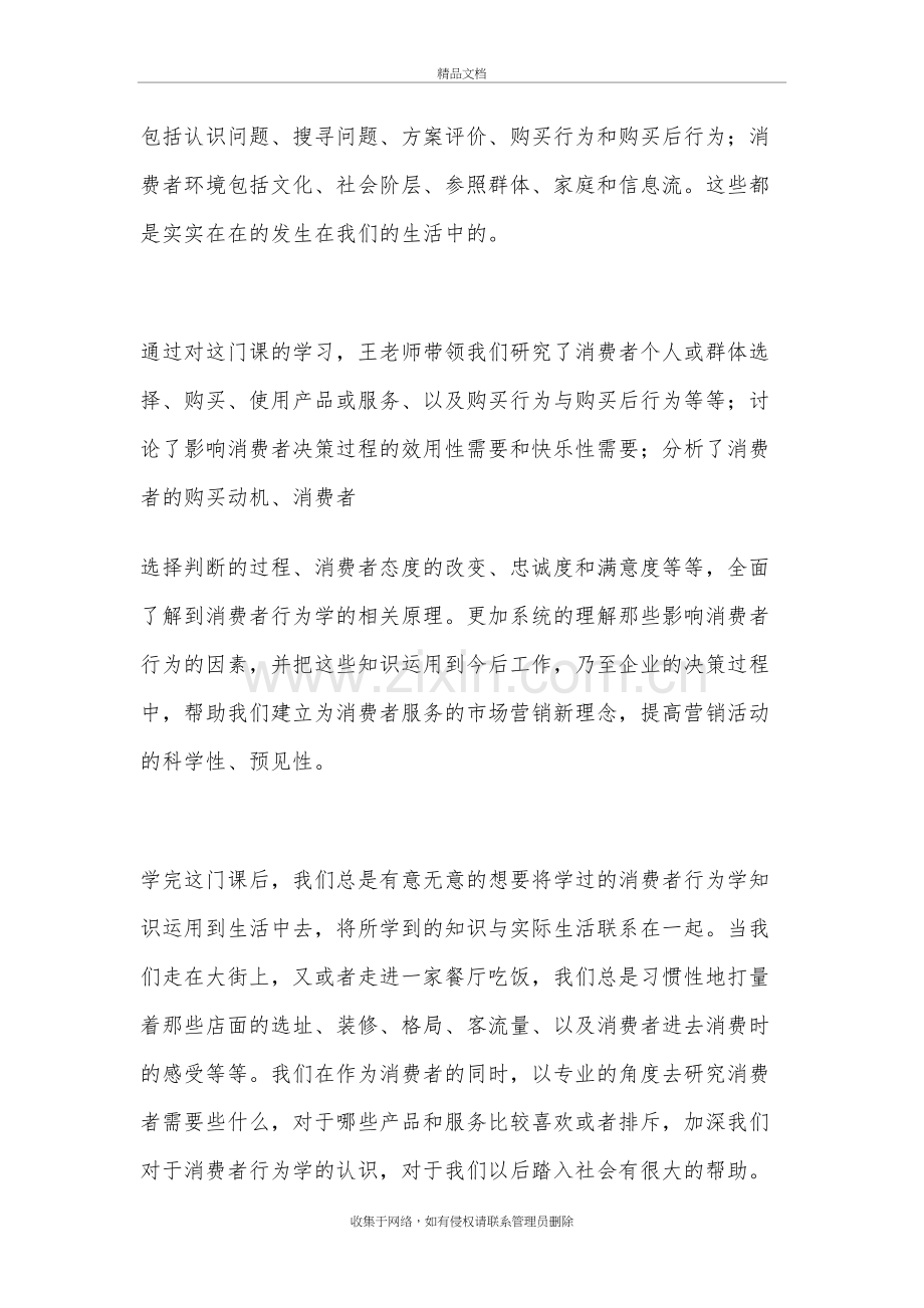 消费者行为学心得体会上课讲义.doc_第3页