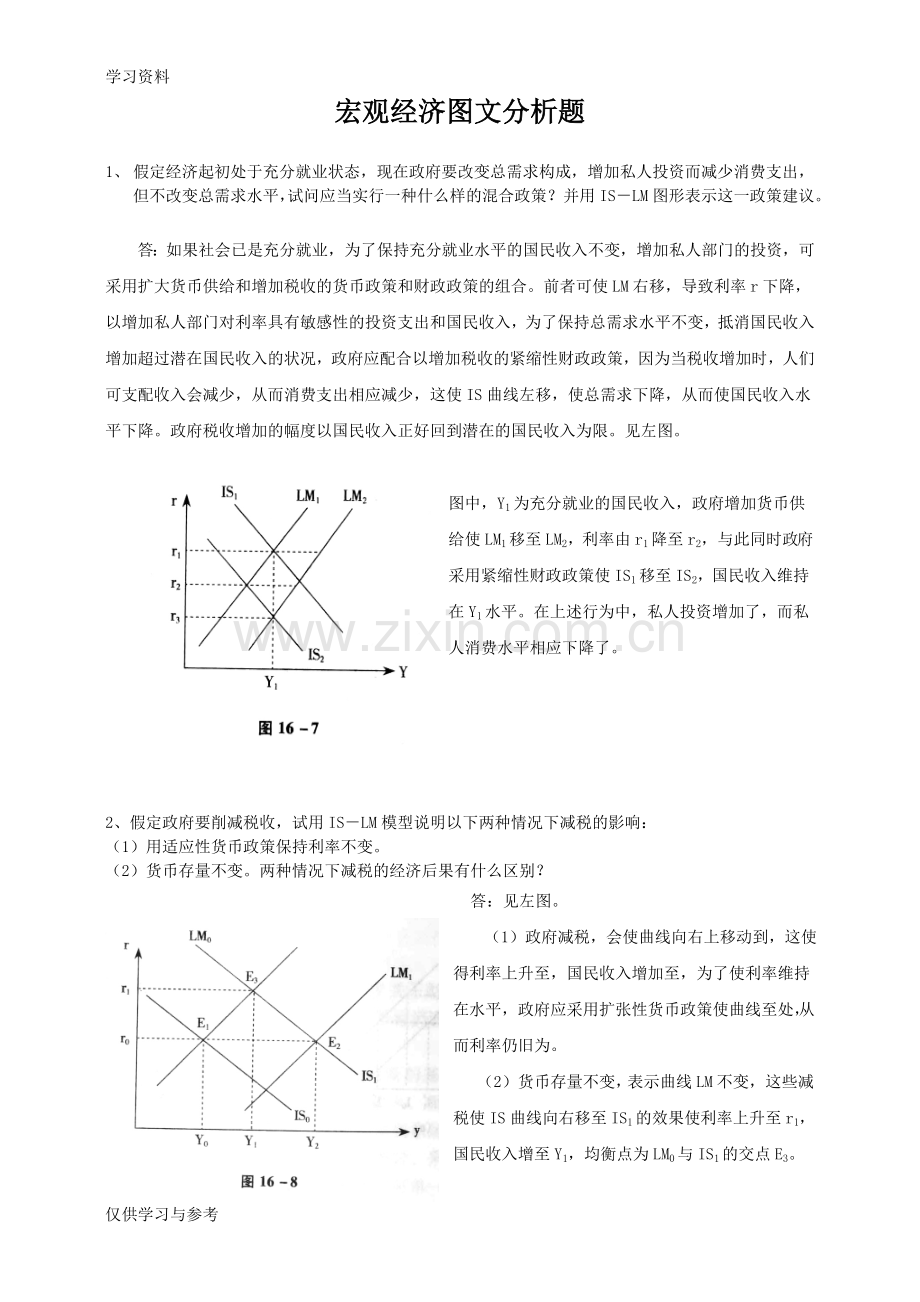 宏观经济图文分析题说课讲解.doc_第1页