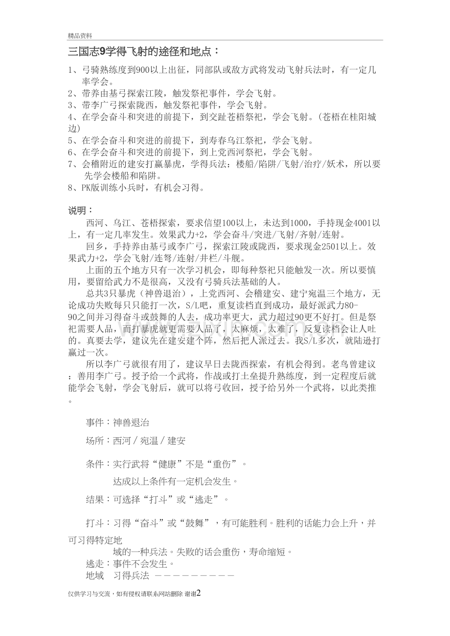 三国志9学得飞射的途径和地点培训讲学.doc_第2页